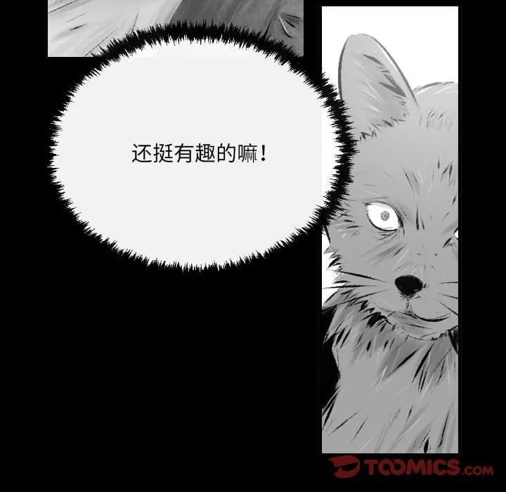 堕落城市 - 第42话 - page 69