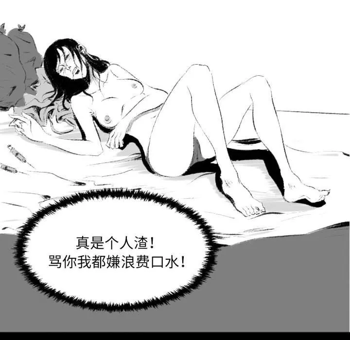 堕落城市 - 第42话 - page 80