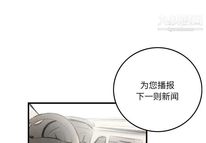 堕落城市 - 第10话 - page 3