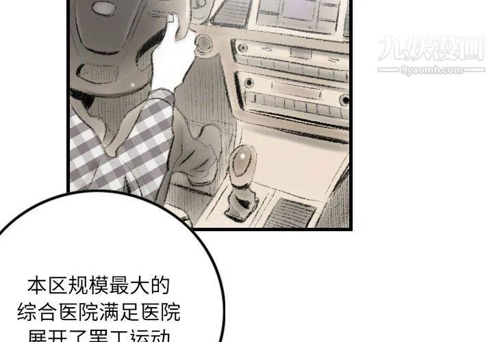 堕落城市 - 第10话 - page 4
