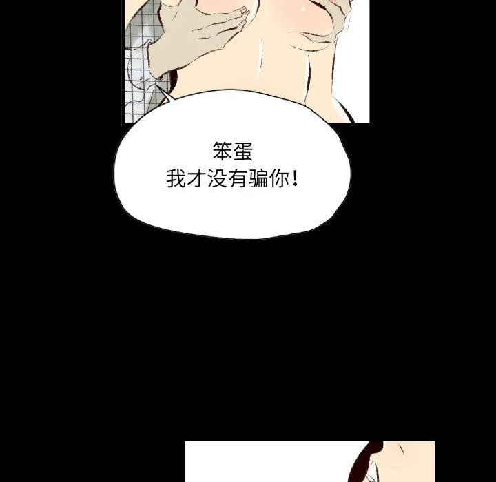 堕落城市 - 第28话 - page 22