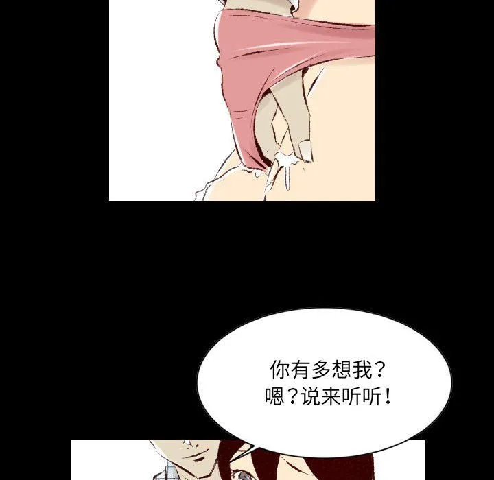 堕落城市 - 第28话 - page 27