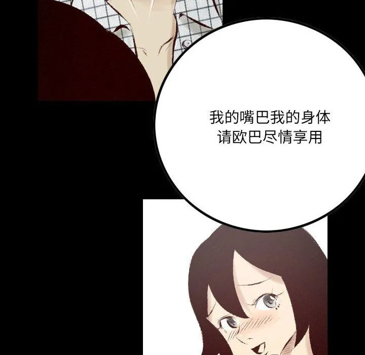 堕落城市 - 第28话 - page 49
