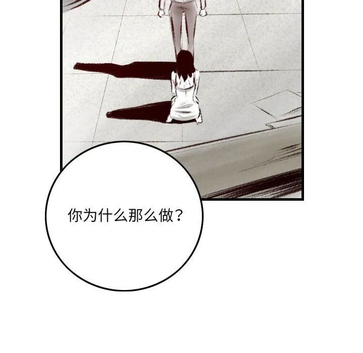 堕落城市 - 第28话 - page 70