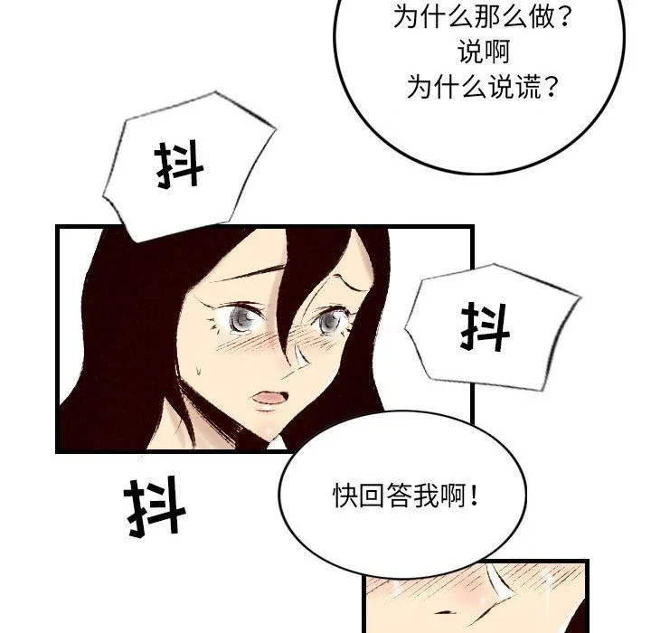 堕落城市 - 第28话 - page 72
