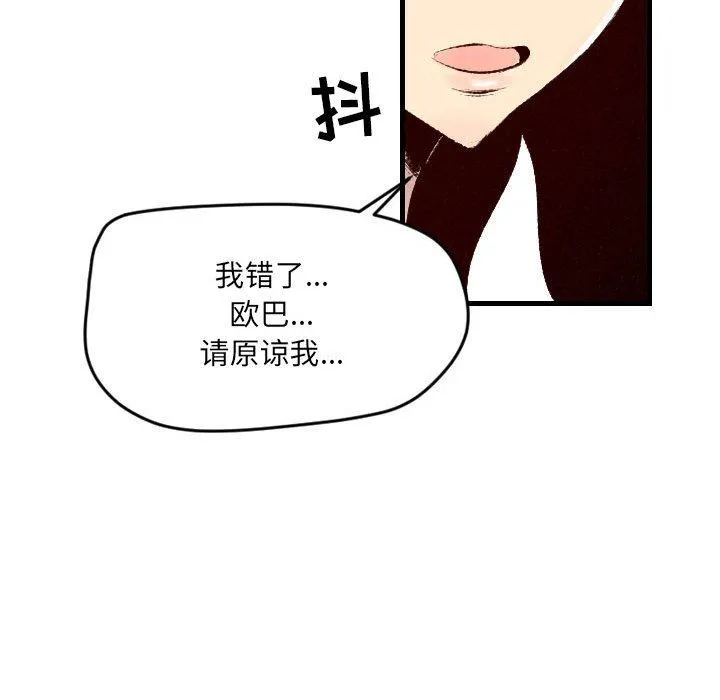 堕落城市 - 第28话 - page 73