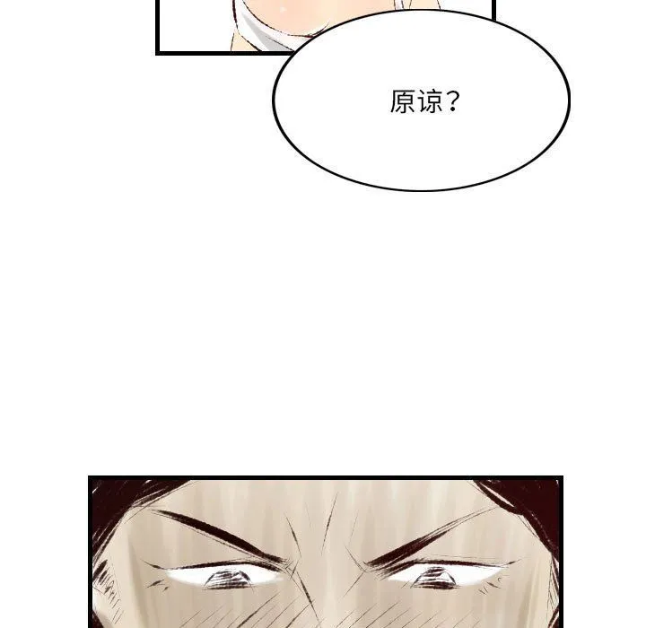 堕落城市 - 第28话 - page 75