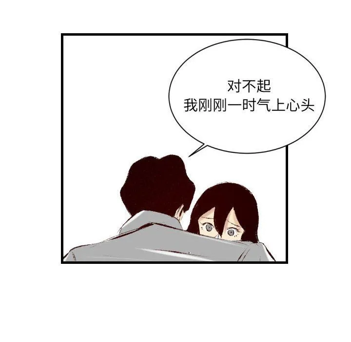 堕落城市 - 第28话 - page 87