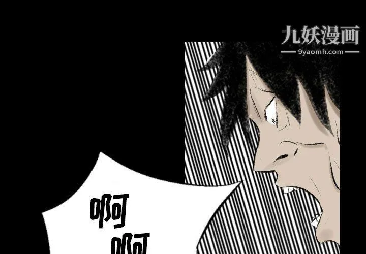 堕落城市 - 第12话 - page 3