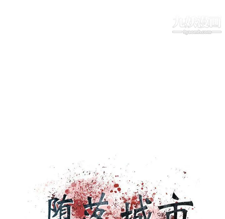 堕落城市 - 第12话 - page 28
