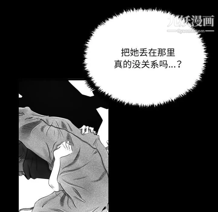 堕落城市 - 第12话 - page 33