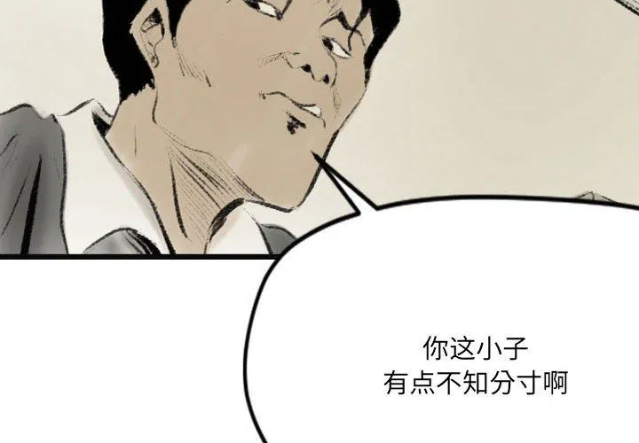 堕落城市 - 第16话 - page 4