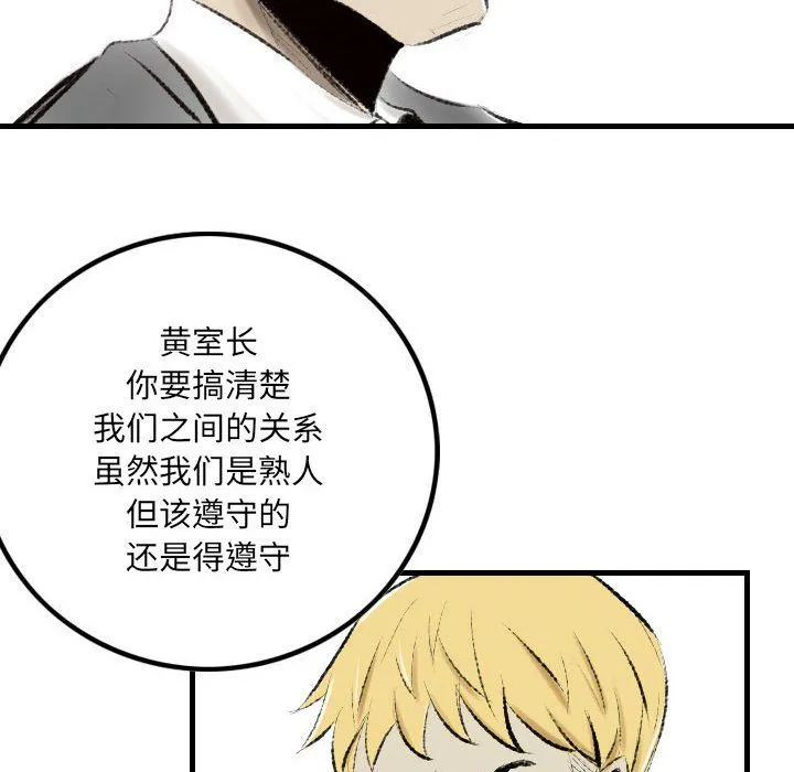 堕落城市 - 第16话 - page 8