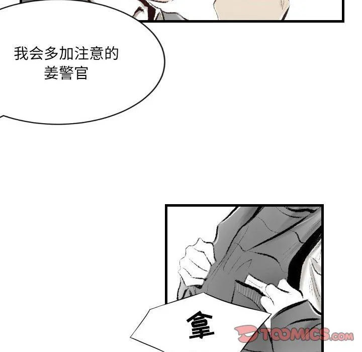 堕落城市 - 第16话 - page 10