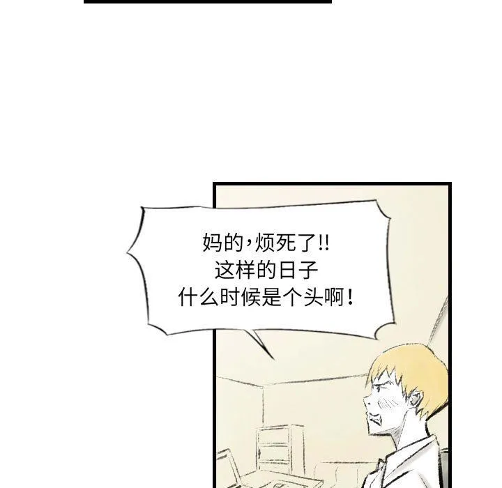 堕落城市 - 第16话 - page 15