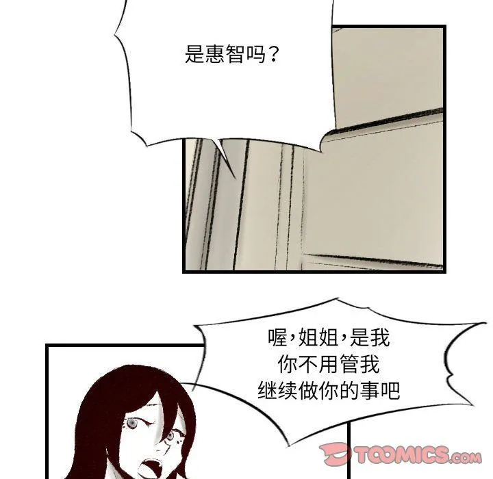 堕落城市 - 第16话 - page 26