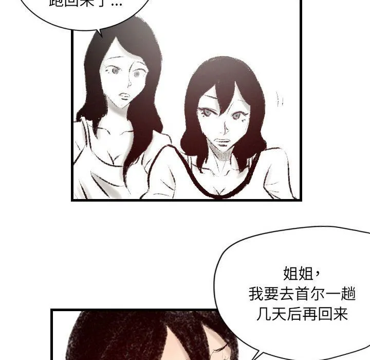 堕落城市 - 第16话 - page 36