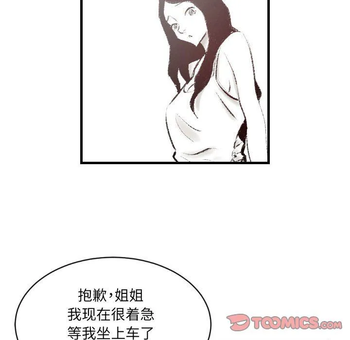 堕落城市 - 第16话 - page 38