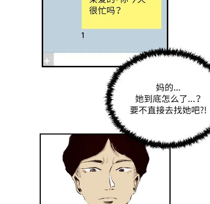 堕落城市 - 第16话 - page 48