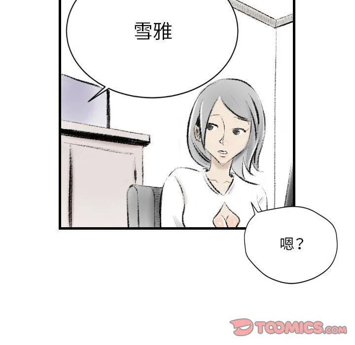 堕落城市 - 第16话 - page 50