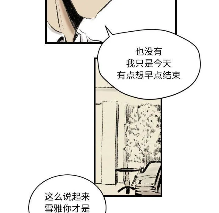堕落城市 - 第16话 - page 55