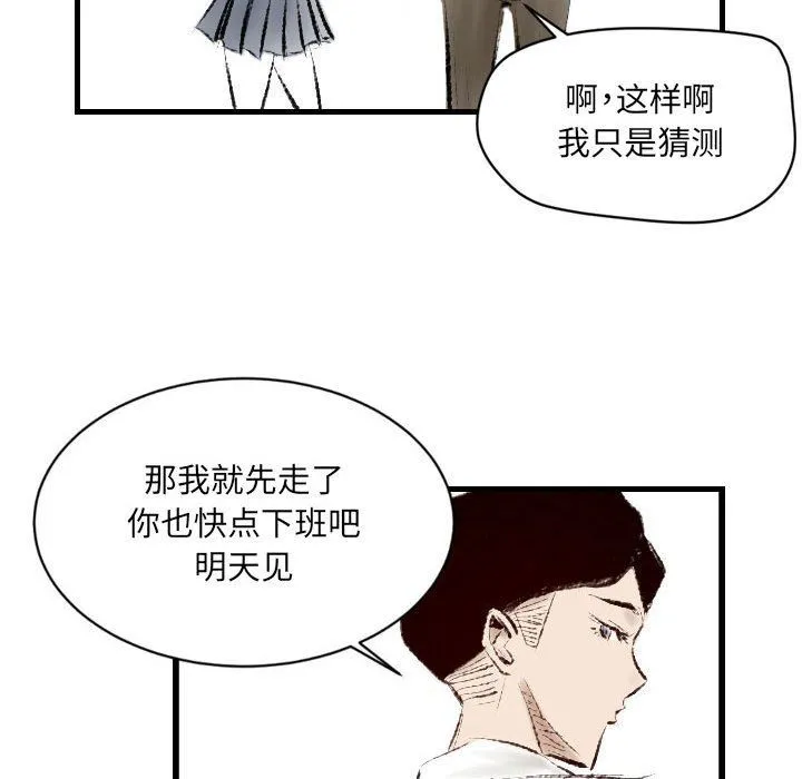 堕落城市 - 第16话 - page 59