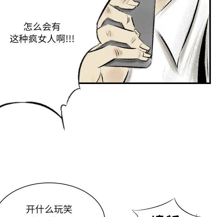 堕落城市 - 第16话 - page 71