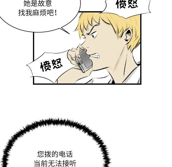 堕落城市 - 第16话 - page 72