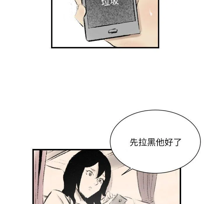 堕落城市 - 第16话 - page 76