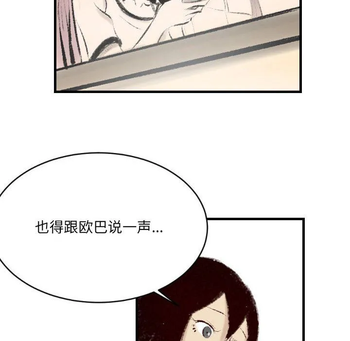 堕落城市 - 第16话 - page 77
