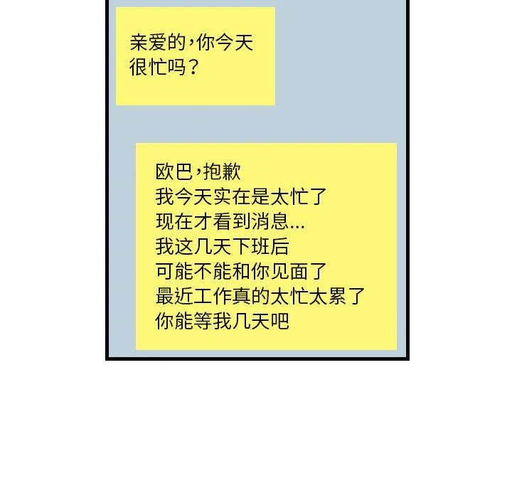 堕落城市 - 第16话 - page 79