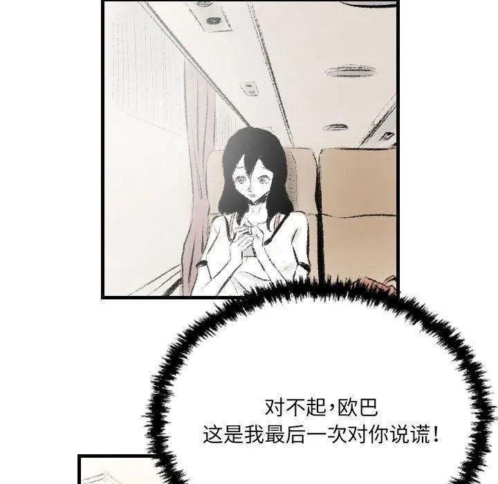 堕落城市 - 第16话 - page 81