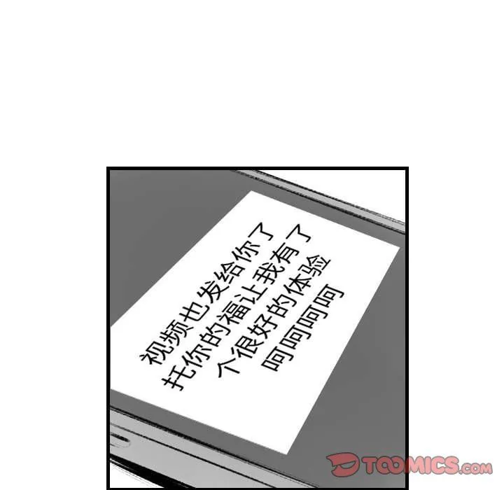 堕落城市 - 第24话 - page 22