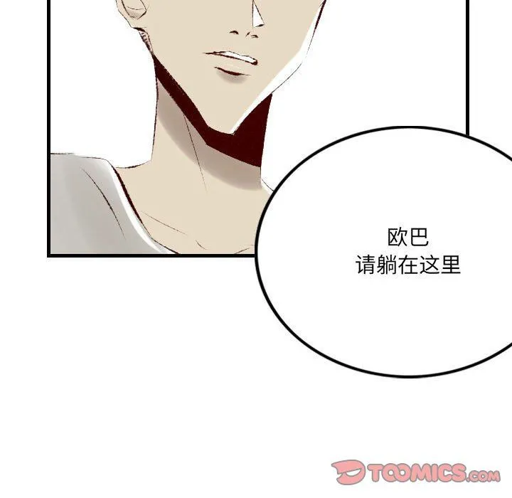 堕落城市 - 第24话 - page 26