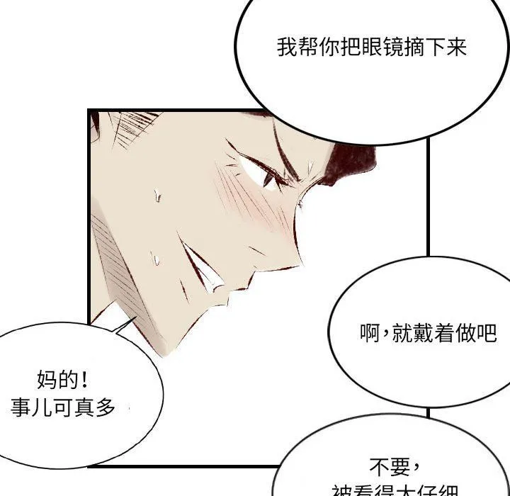 堕落城市 - 第24话 - page 28