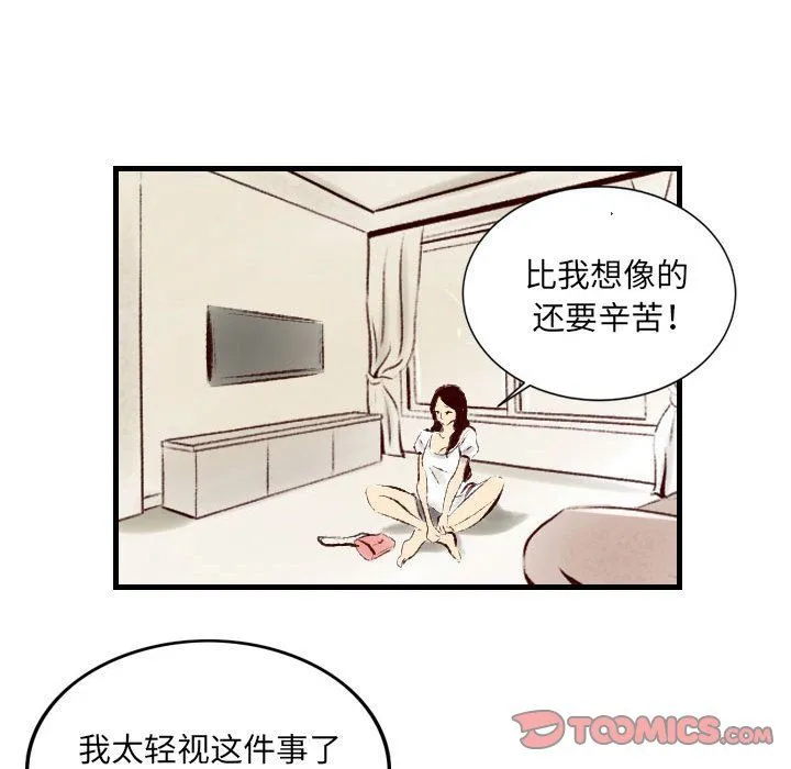 堕落城市 - 第24话 - page 38