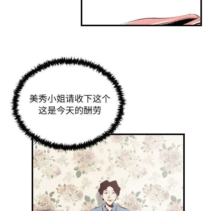 堕落城市 - 第24话 - page 41