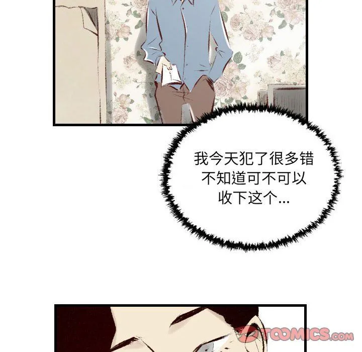 堕落城市 - 第24话 - page 42