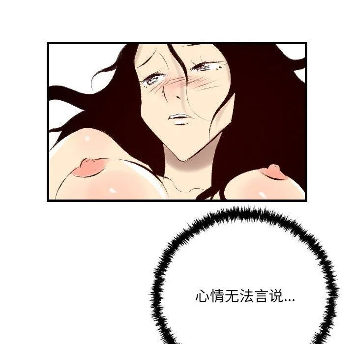 堕落城市 - 第24话 - page 51