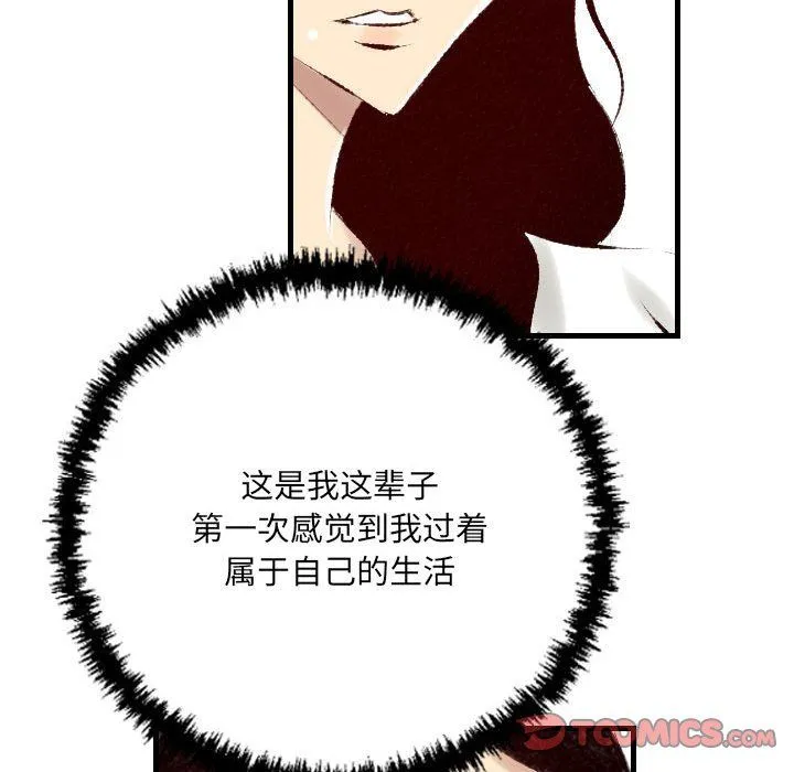 堕落城市 - 第24话 - page 54