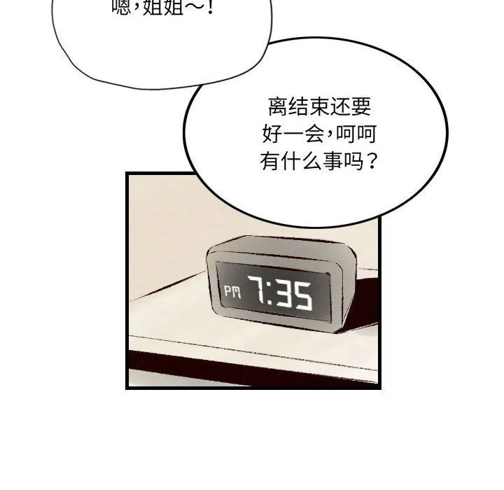 堕落城市 - 第24话 - page 64