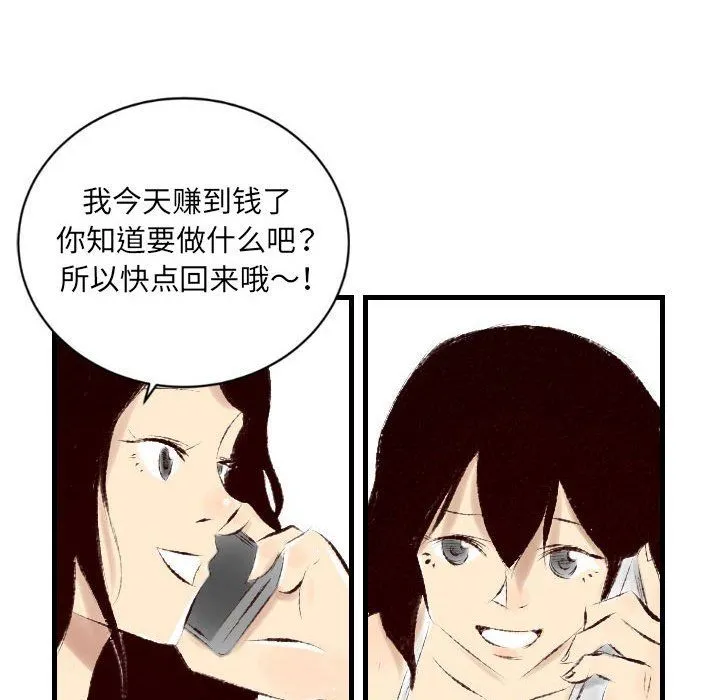 堕落城市 - 第24话 - page 65