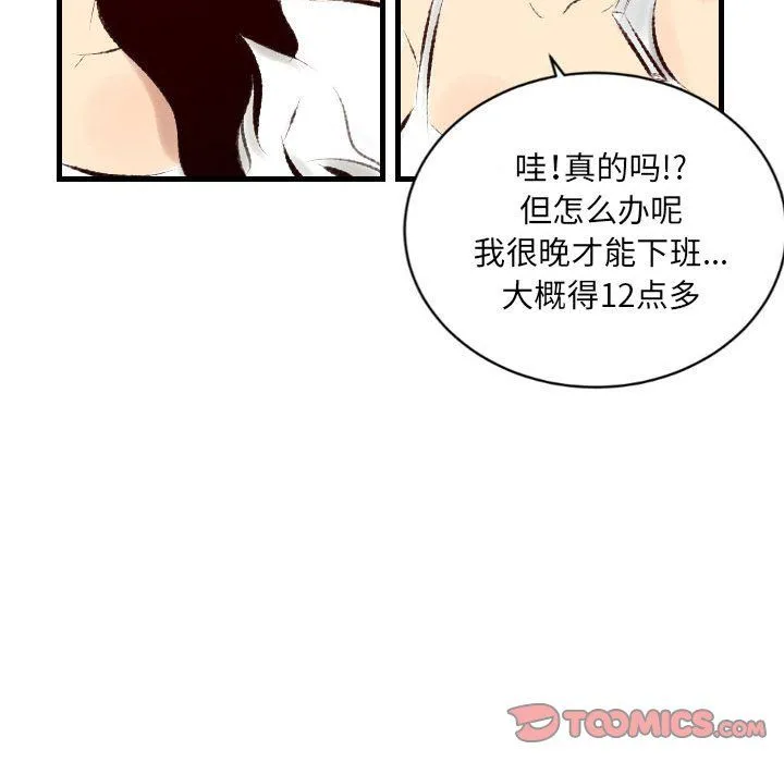 堕落城市 - 第24话 - page 66