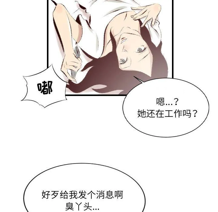 堕落城市 - 第24话 - page 80