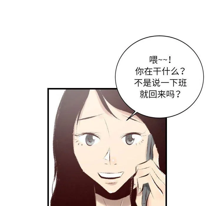 堕落城市 - 第24话 - page 83