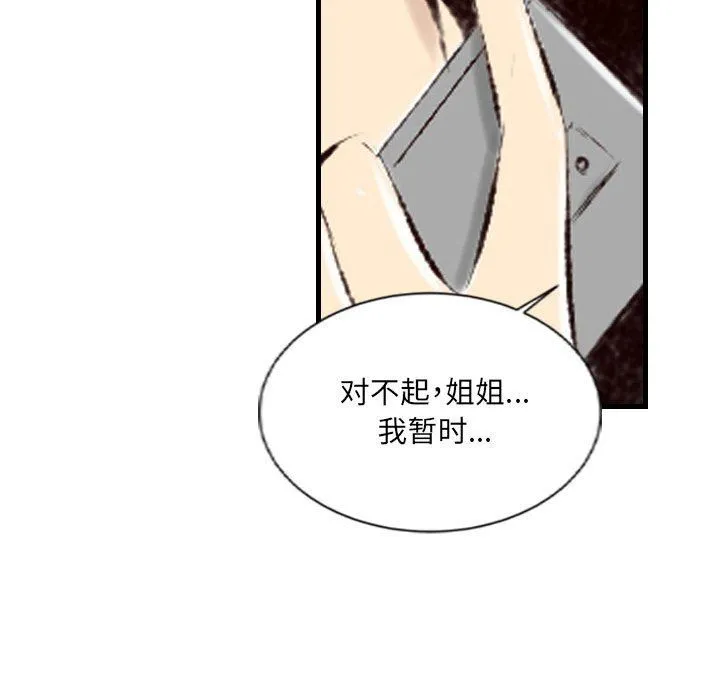 堕落城市 - 第24话 - page 87