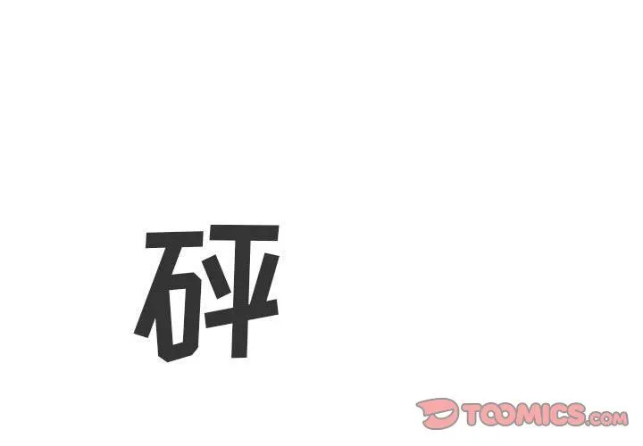 堕落城市 - 第20话 - page 2