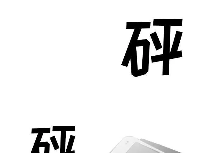 堕落城市 - 第20话 - page 3
