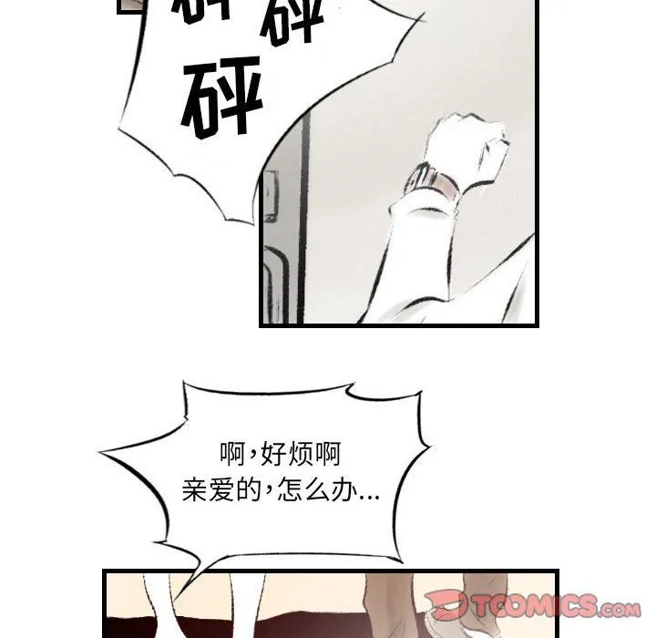 堕落城市 - 第20话 - page 6