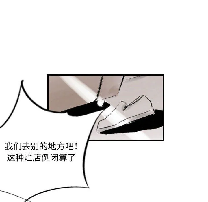 堕落城市 - 第20话 - page 8